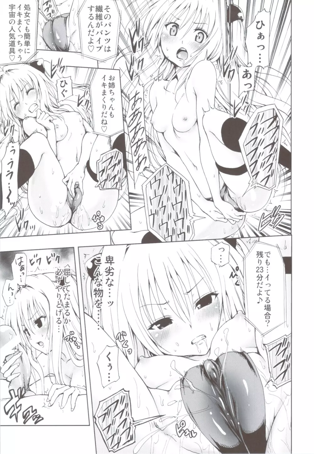 超LOVEる総集編 1 - page46
