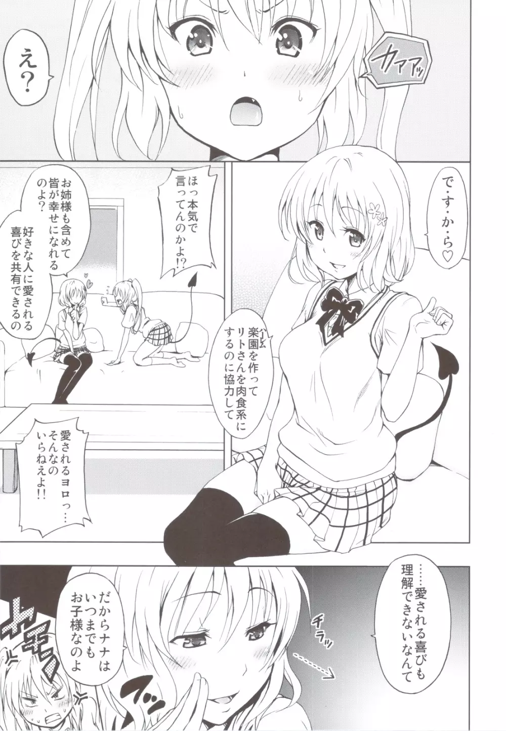 超LOVEる総集編 1 - page6