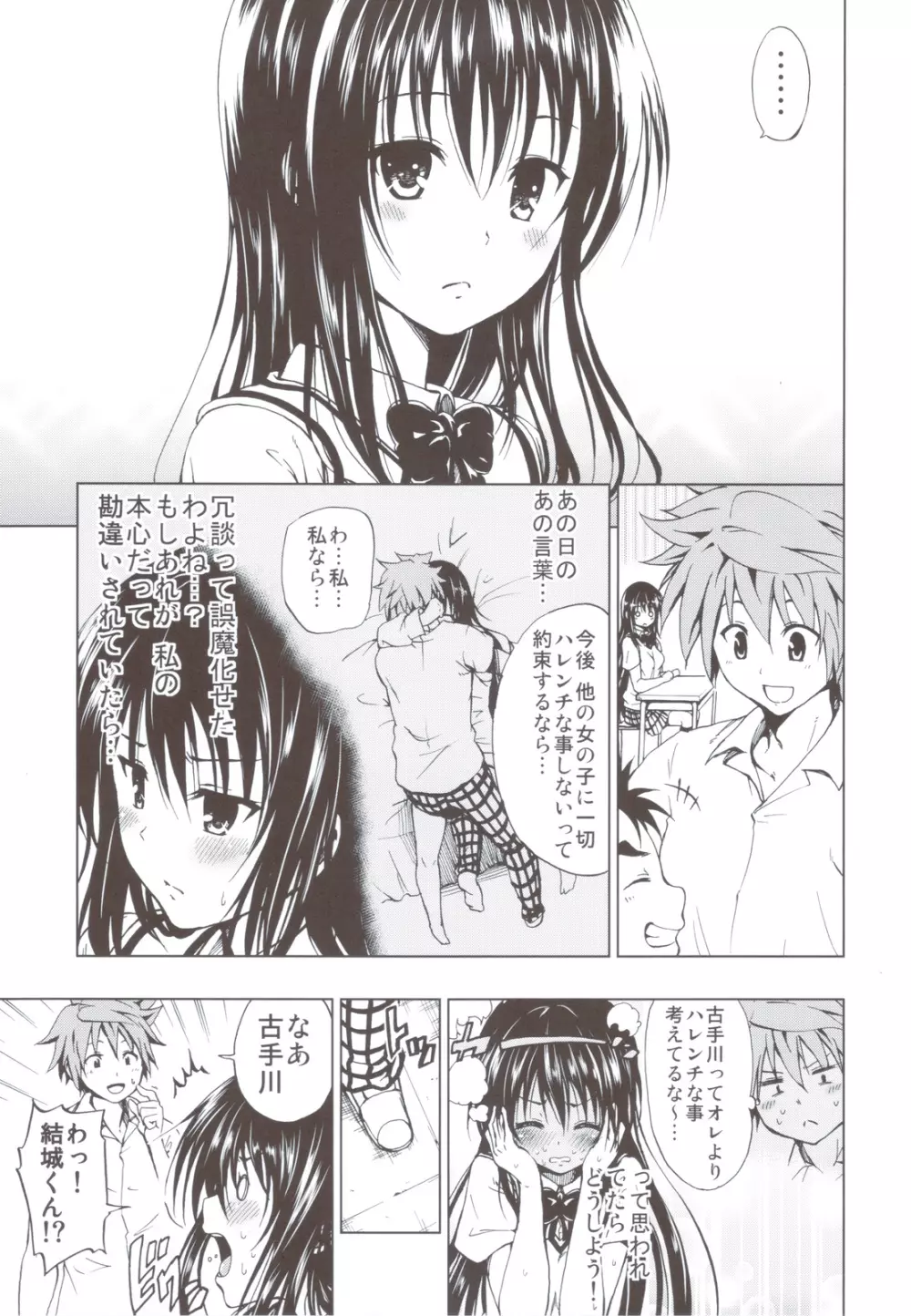 超LOVEる総集編 1 - page66