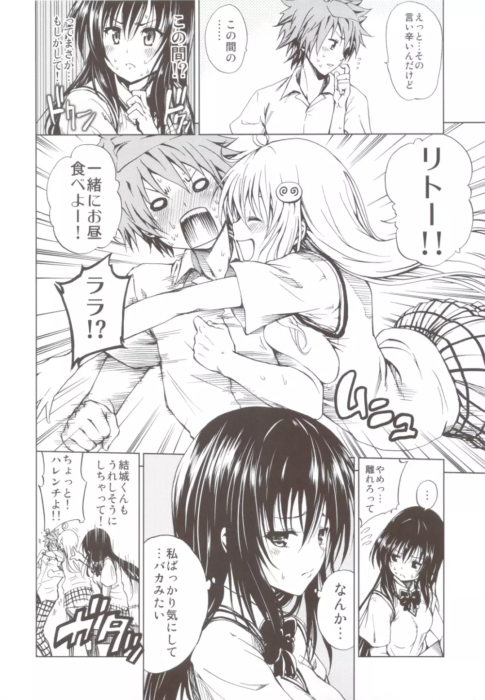 超LOVEる総集編 1 - page67