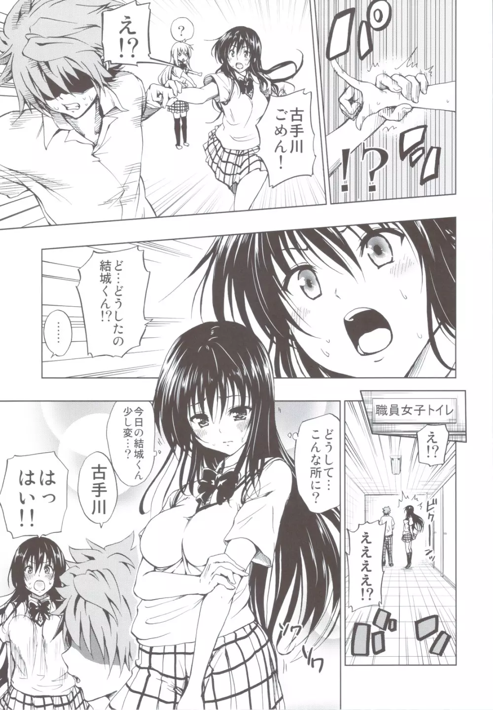 超LOVEる総集編 1 - page68
