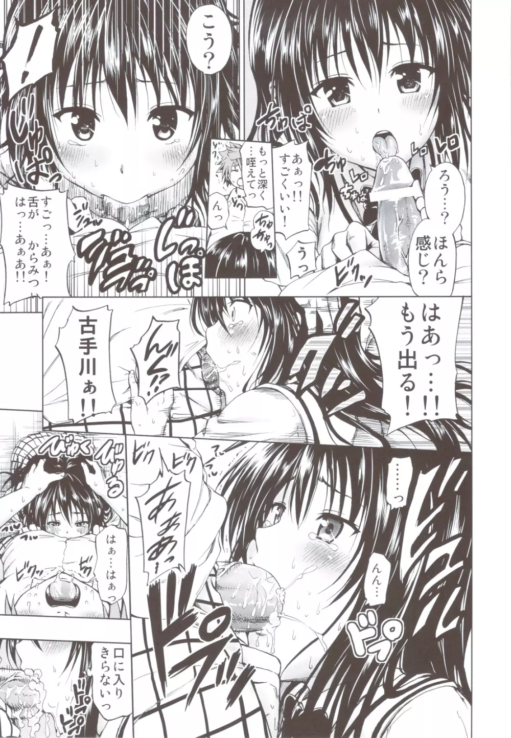 超LOVEる総集編 1 - page74