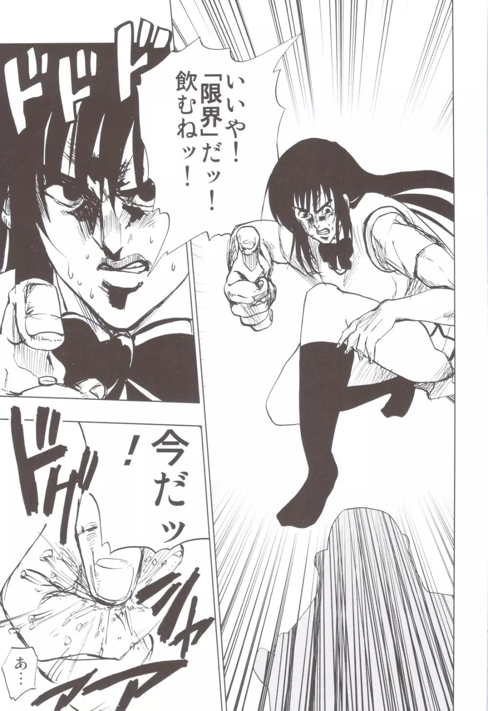 超LOVEる総集編 1 - page96