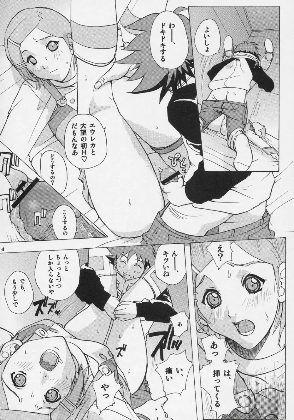 エウレカヘブン - page13