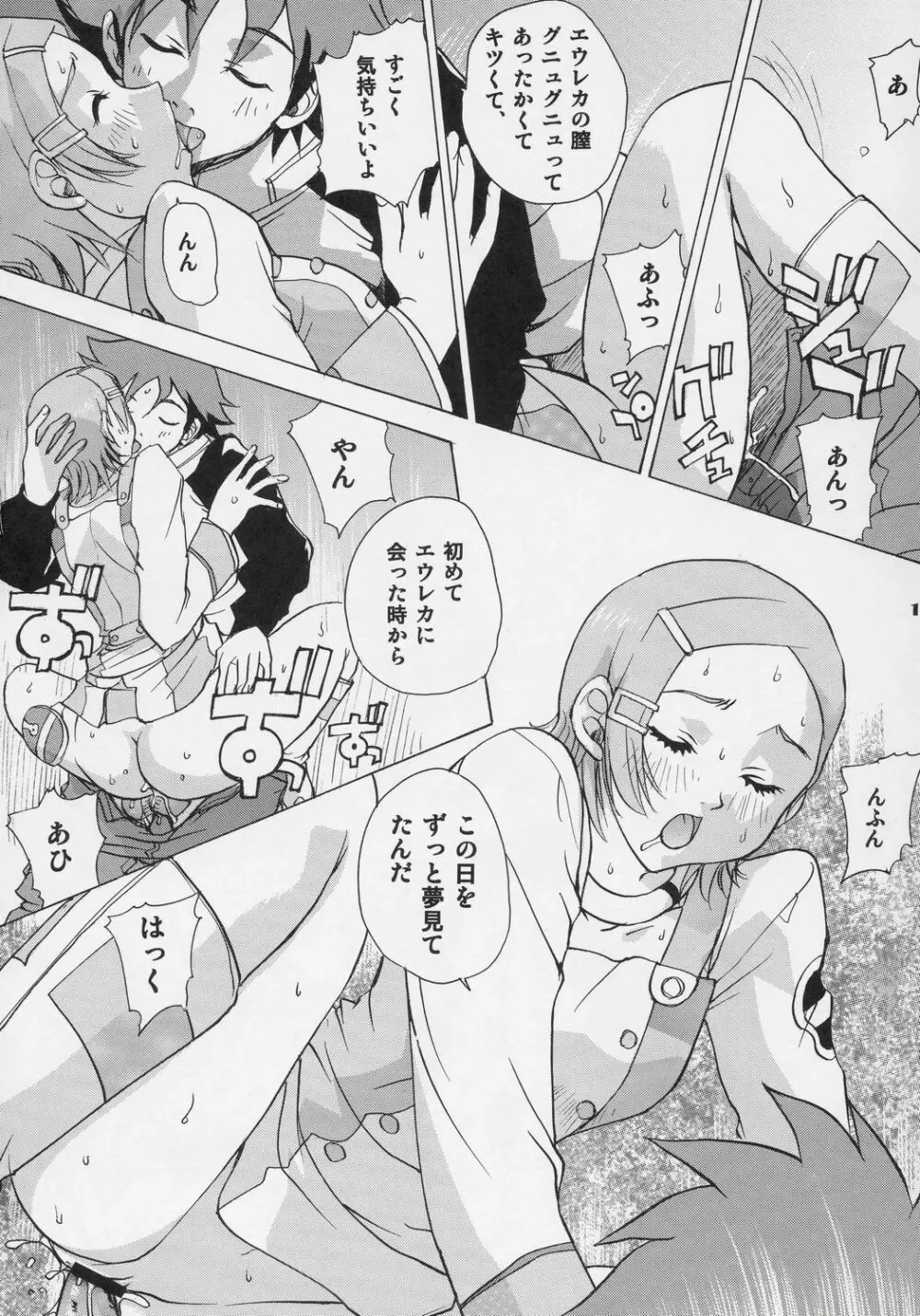 エウレカヘブン - page16