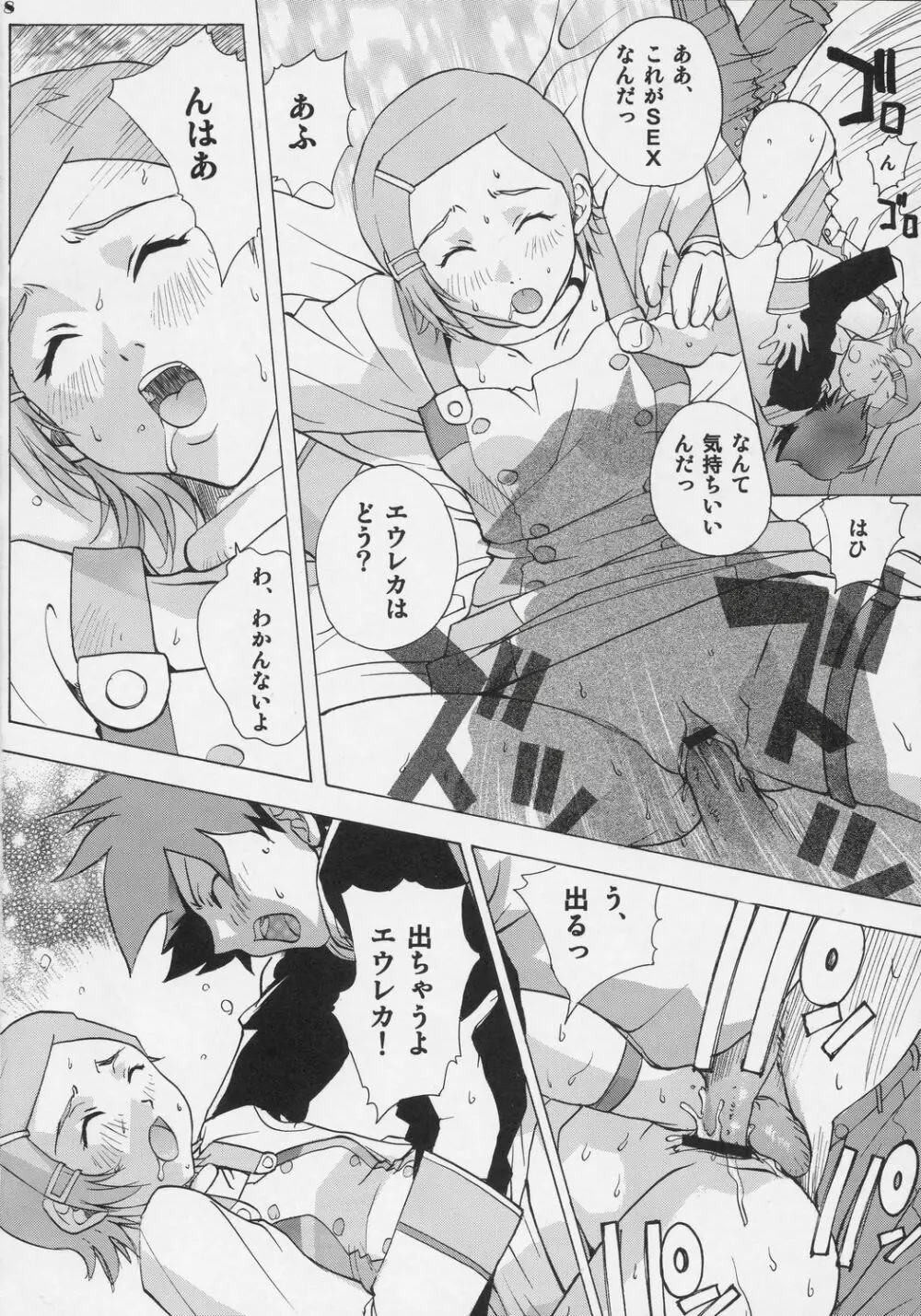 エウレカヘブン - page17