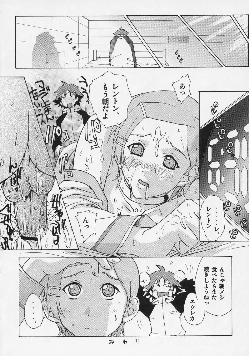 エウレカヘブン - page31