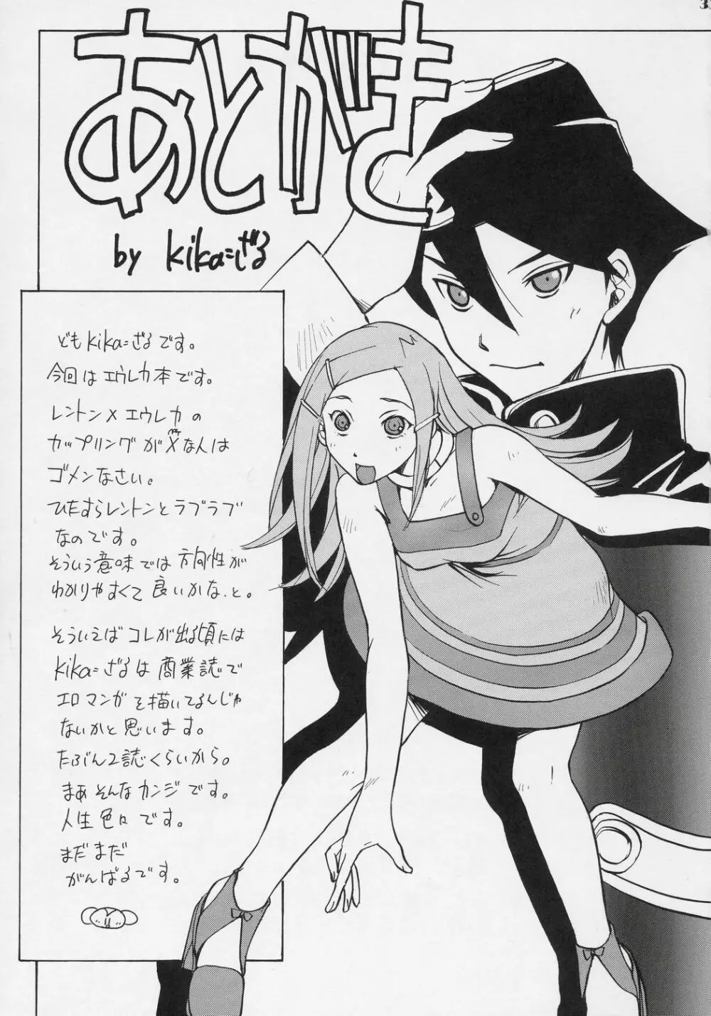 エウレカヘブン - page32