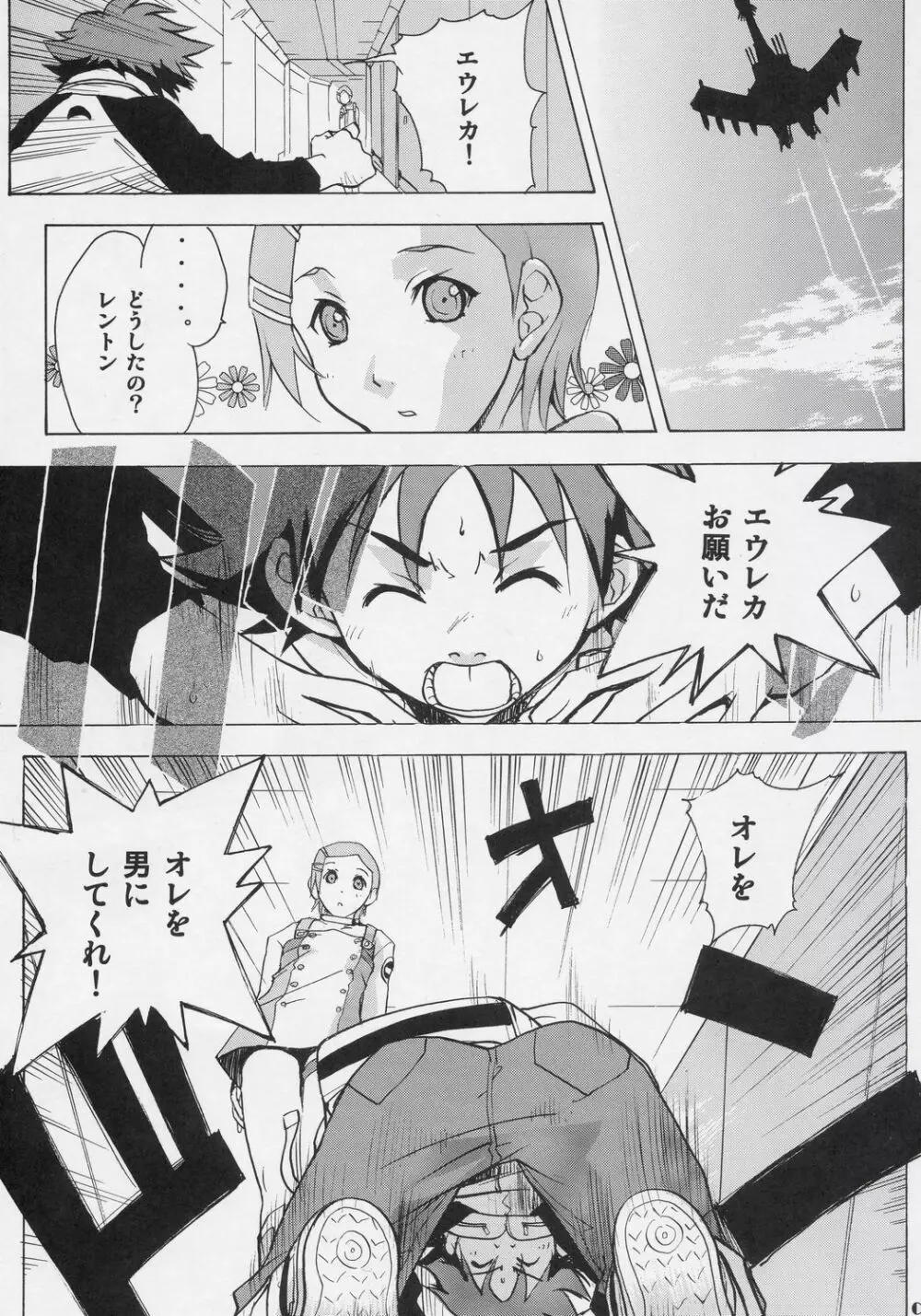 エウレカヘブン - page4