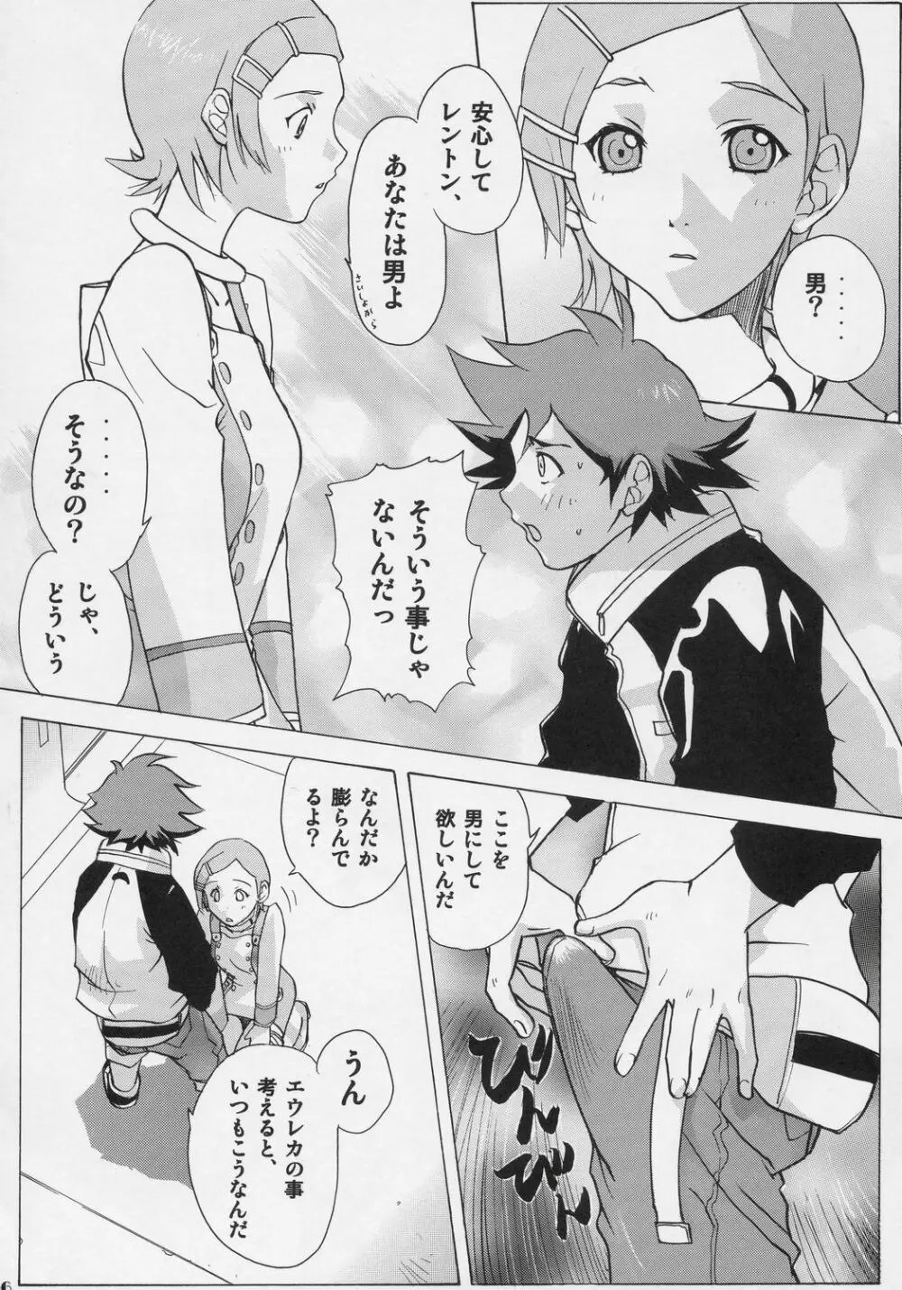 エウレカヘブン - page5