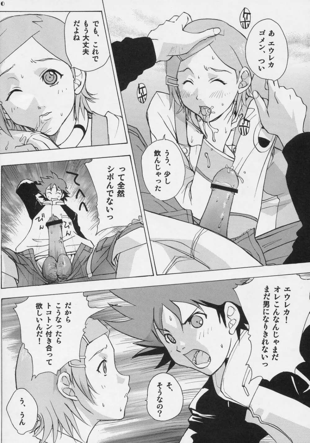 エウレカヘブン - page9