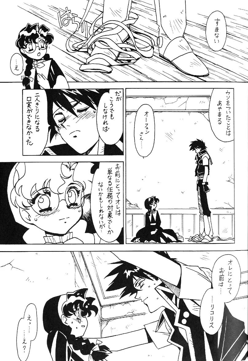 凶悪的指導 Redux.1 じゅんび号 - page12