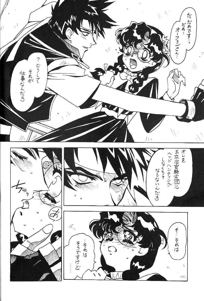 凶悪的指導 Redux.1 じゅんび号 - page13