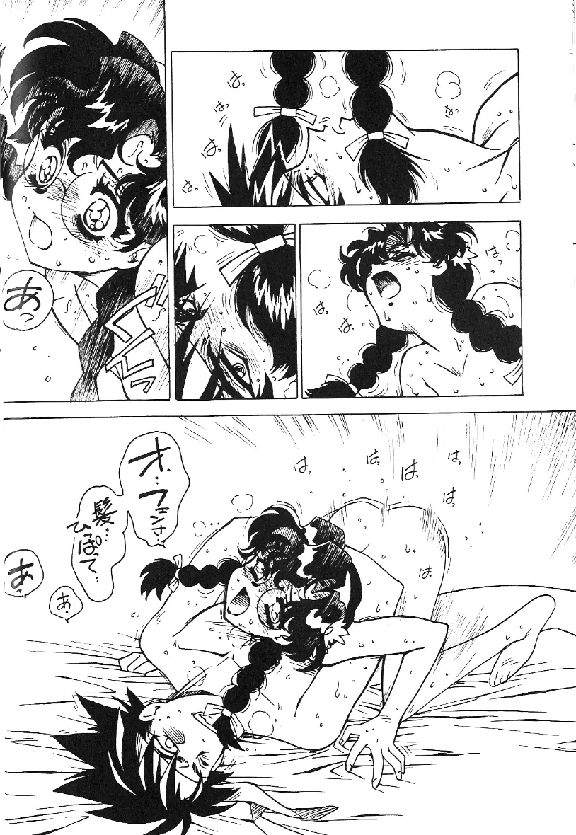 凶悪的指導 Redux.1 じゅんび号 - page31
