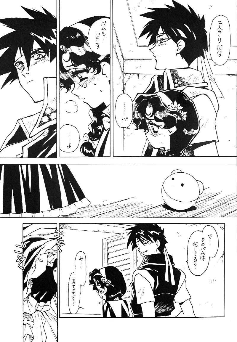 凶悪的指導 Redux.1 じゅんび号 - page4