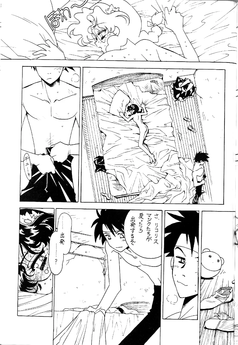 凶悪的指導 Redux.1 じゅんび号 - page42
