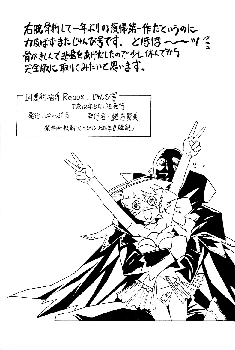 凶悪的指導 Redux.1 じゅんび号 - page45