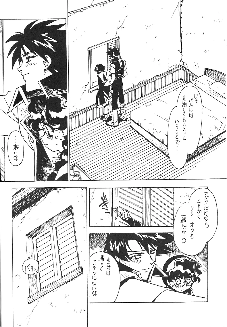 凶悪的指導 Redux.1 じゅんび号 - page5