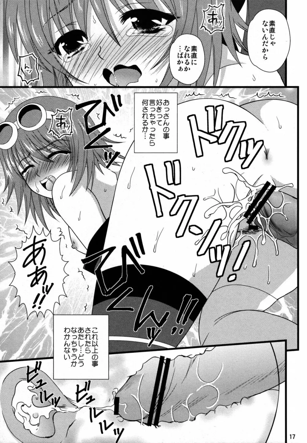 ダイヤモンドプリンセスの憂鬱 - page16