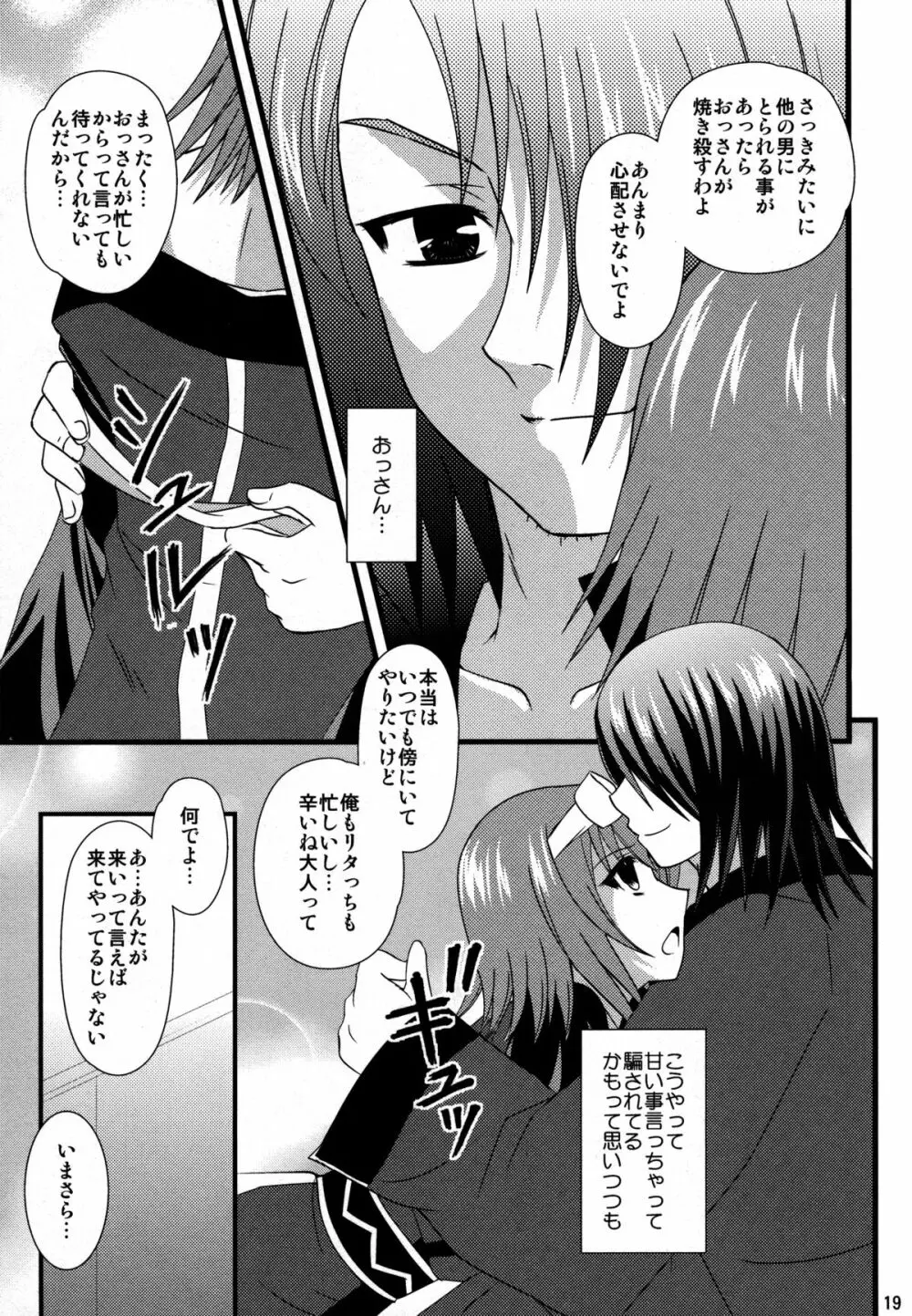 ダイヤモンドプリンセスの憂鬱 - page18