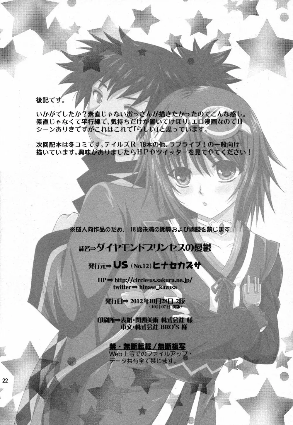 ダイヤモンドプリンセスの憂鬱 - page21
