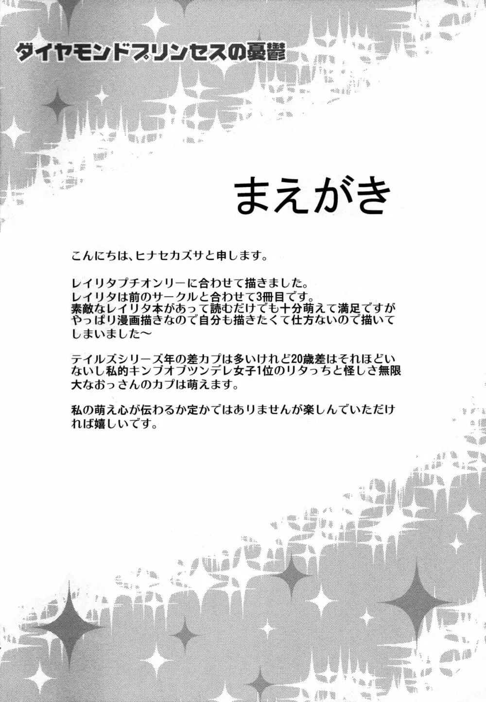 ダイヤモンドプリンセスの憂鬱 - page3