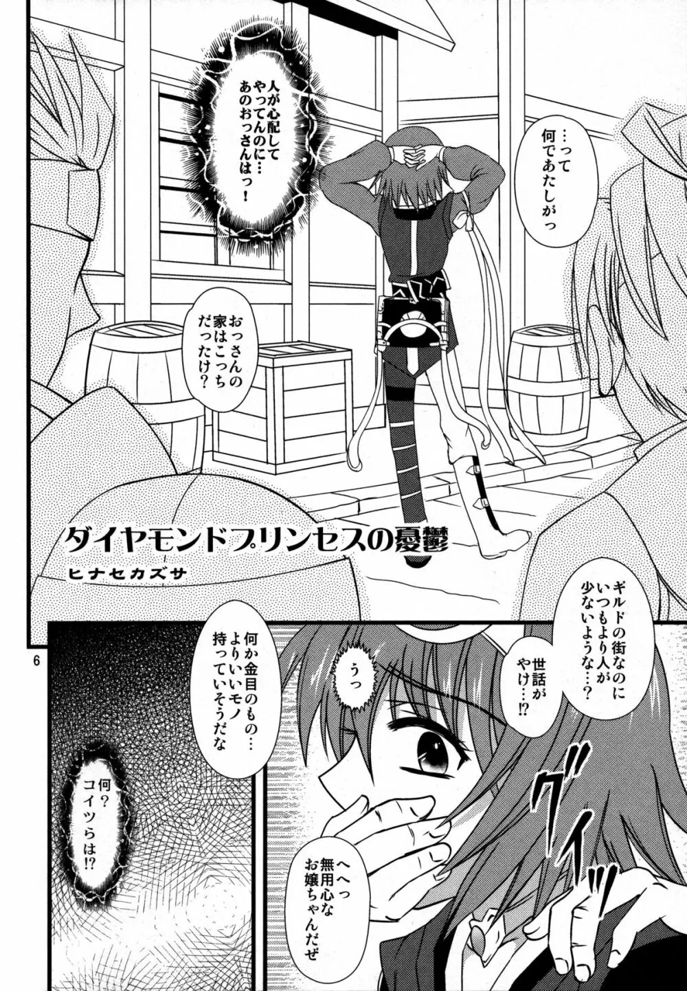 ダイヤモンドプリンセスの憂鬱 - page5