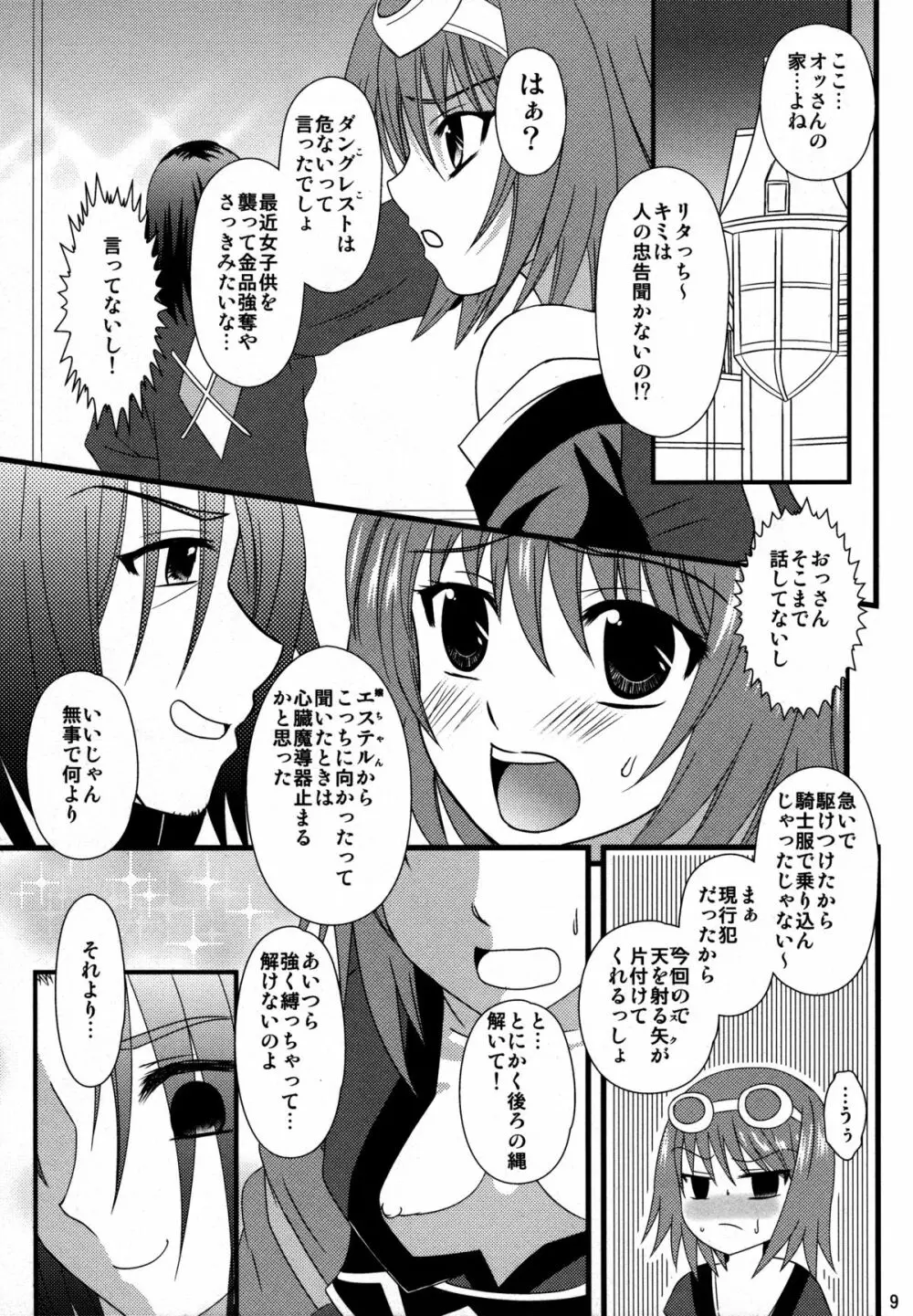 ダイヤモンドプリンセスの憂鬱 - page8