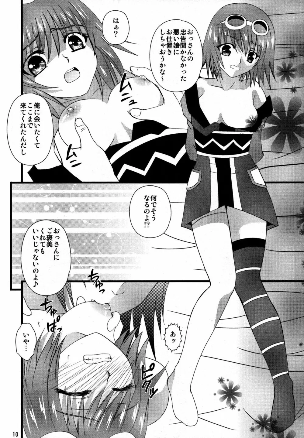 ダイヤモンドプリンセスの憂鬱 - page9