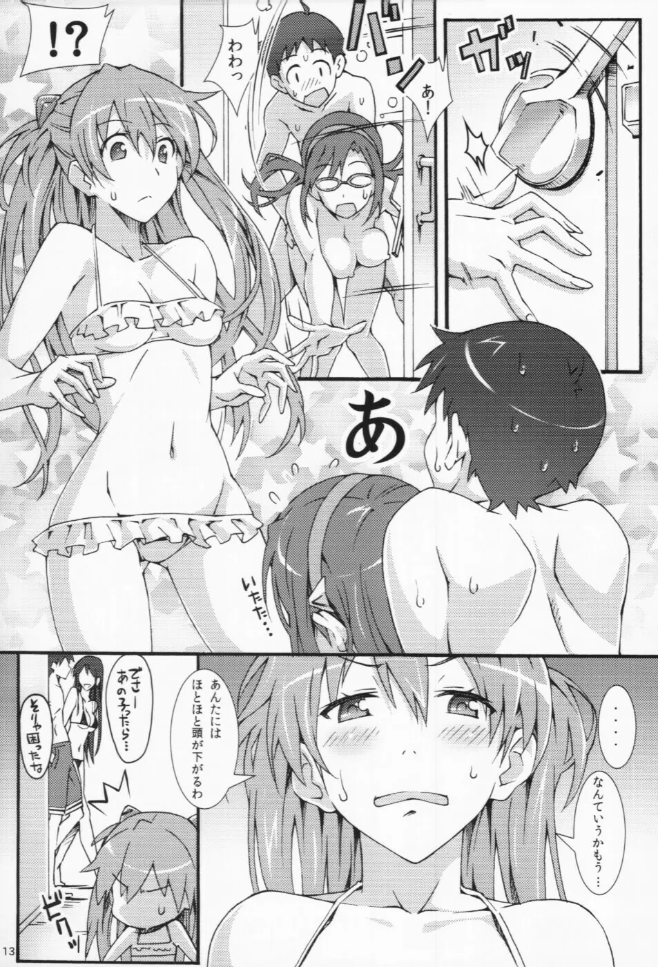 ウェット・チルドレン - page13