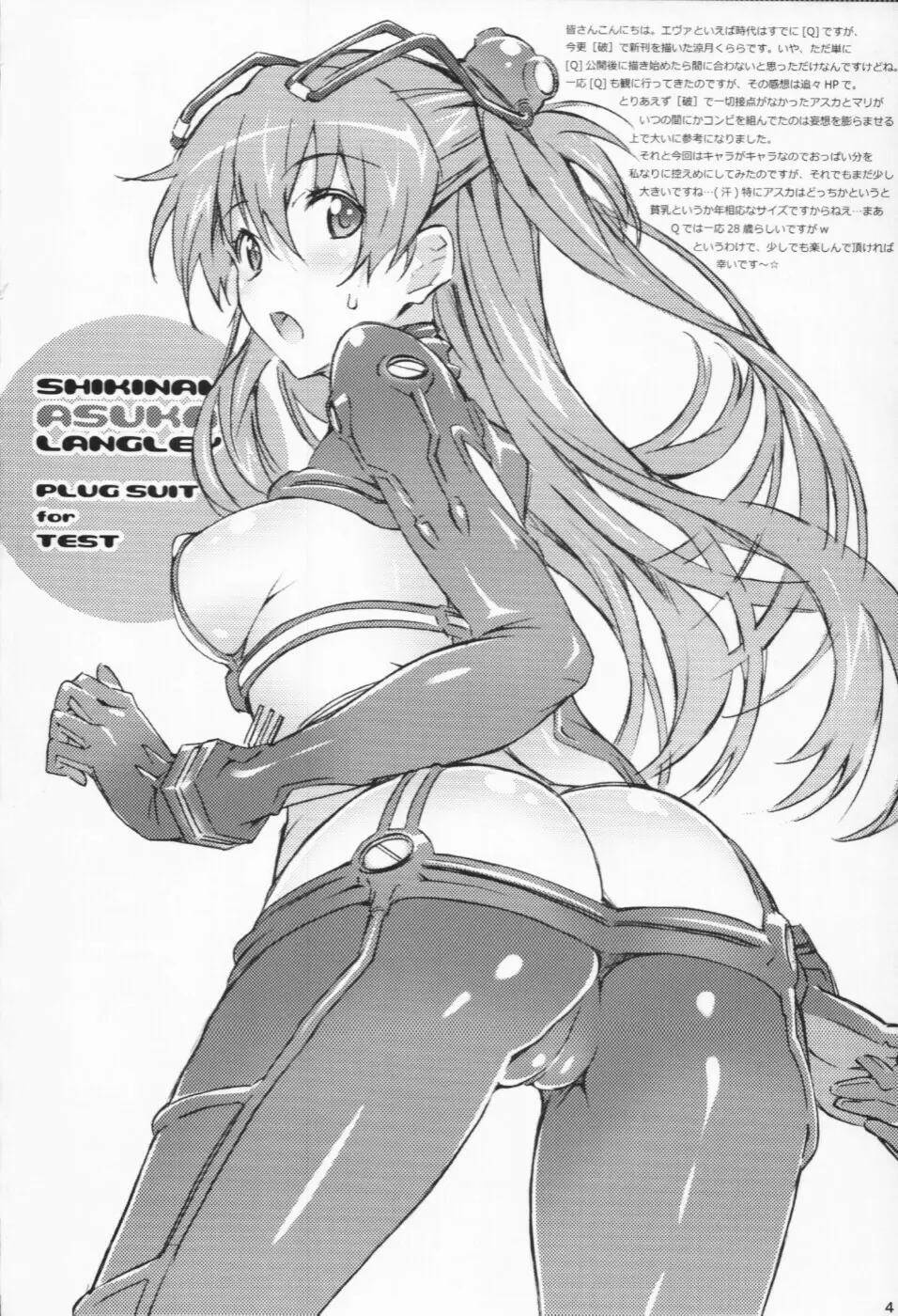 ウェット・チルドレン - page4