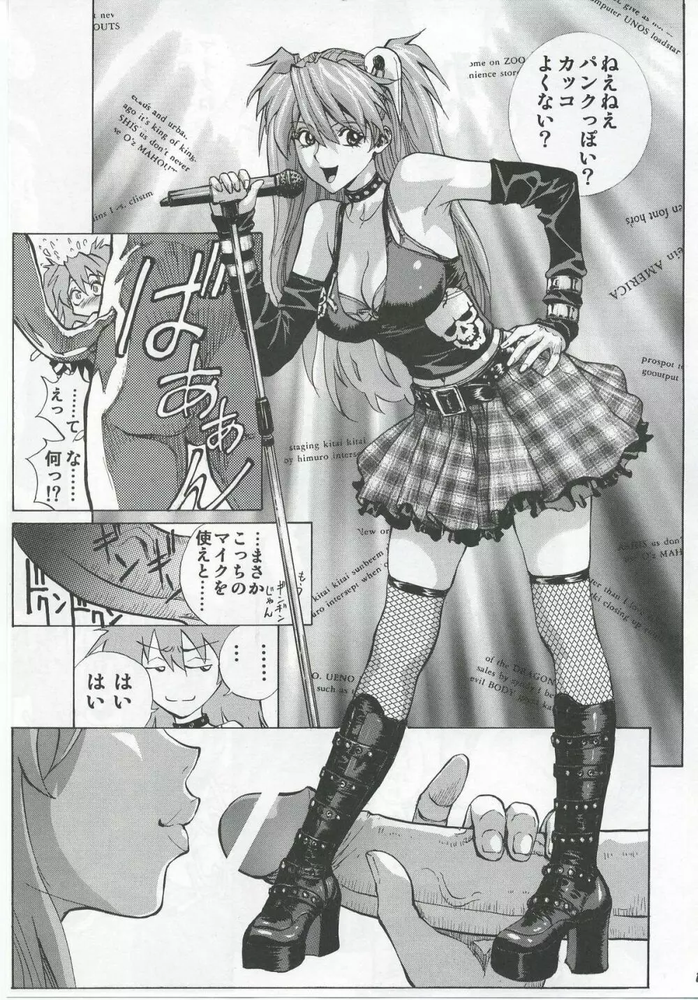 いいなりアスカ - page16