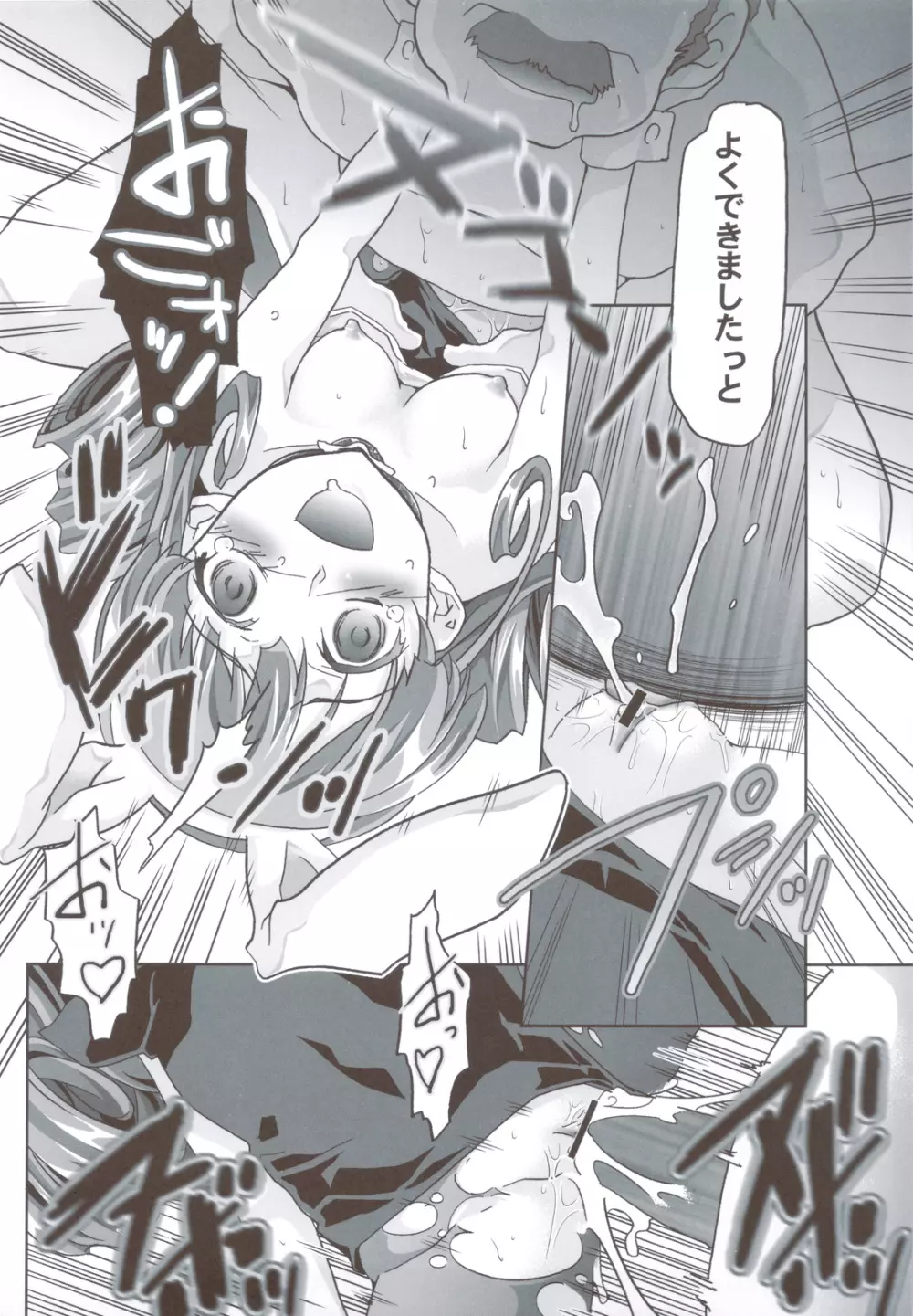 ガラスの檻4 - page21