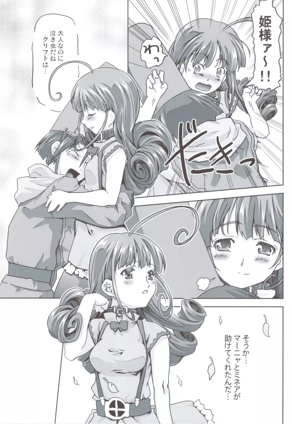 ガラスの檻4 - page38