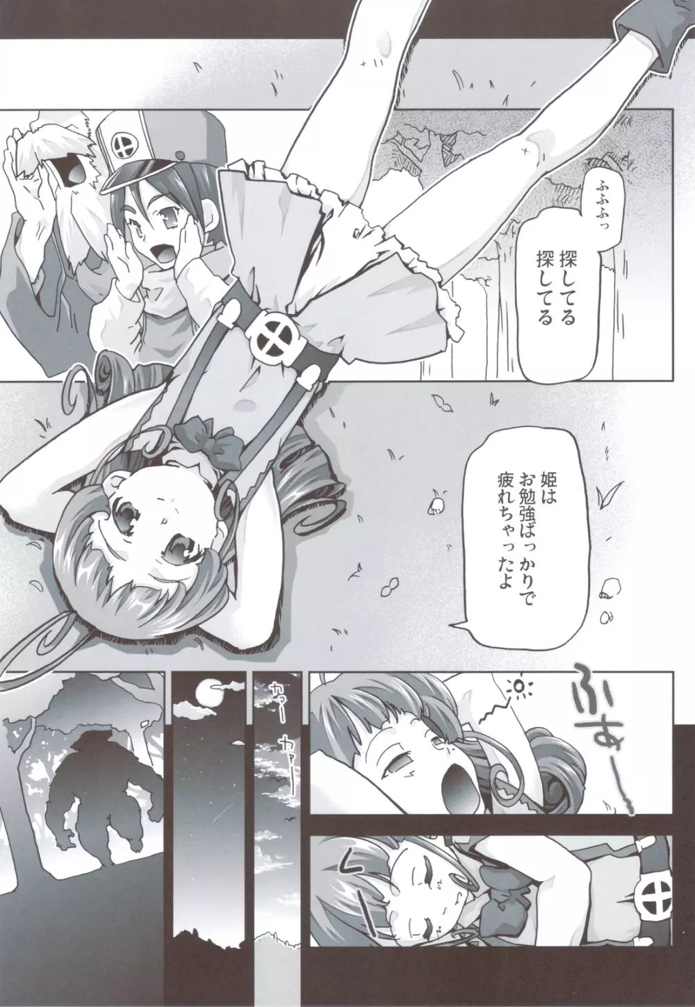 ガラスの檻4 - page40