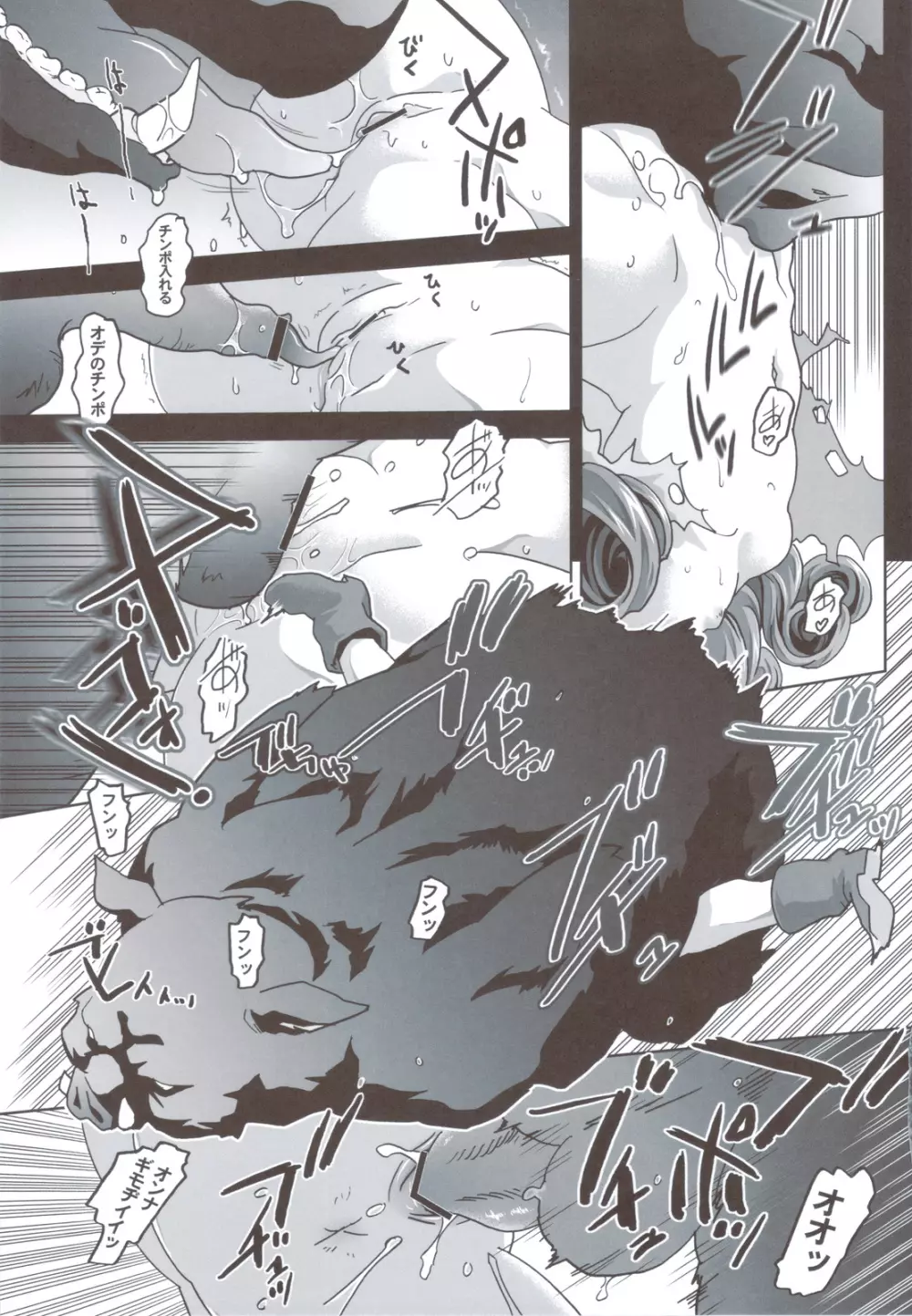 ガラスの檻4 - page44