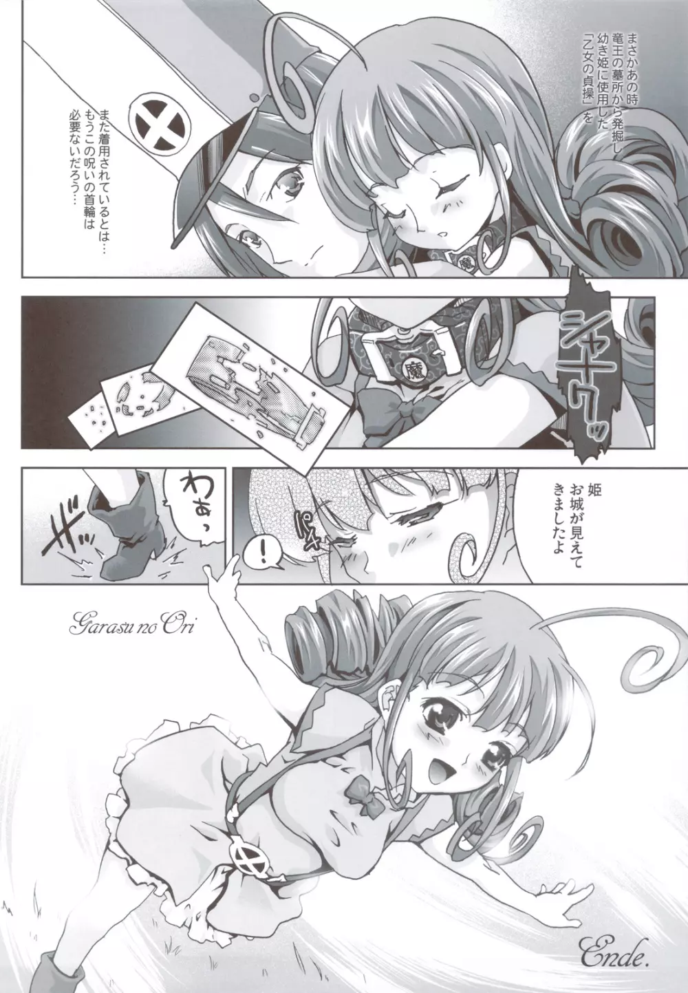 ガラスの檻4 - page49