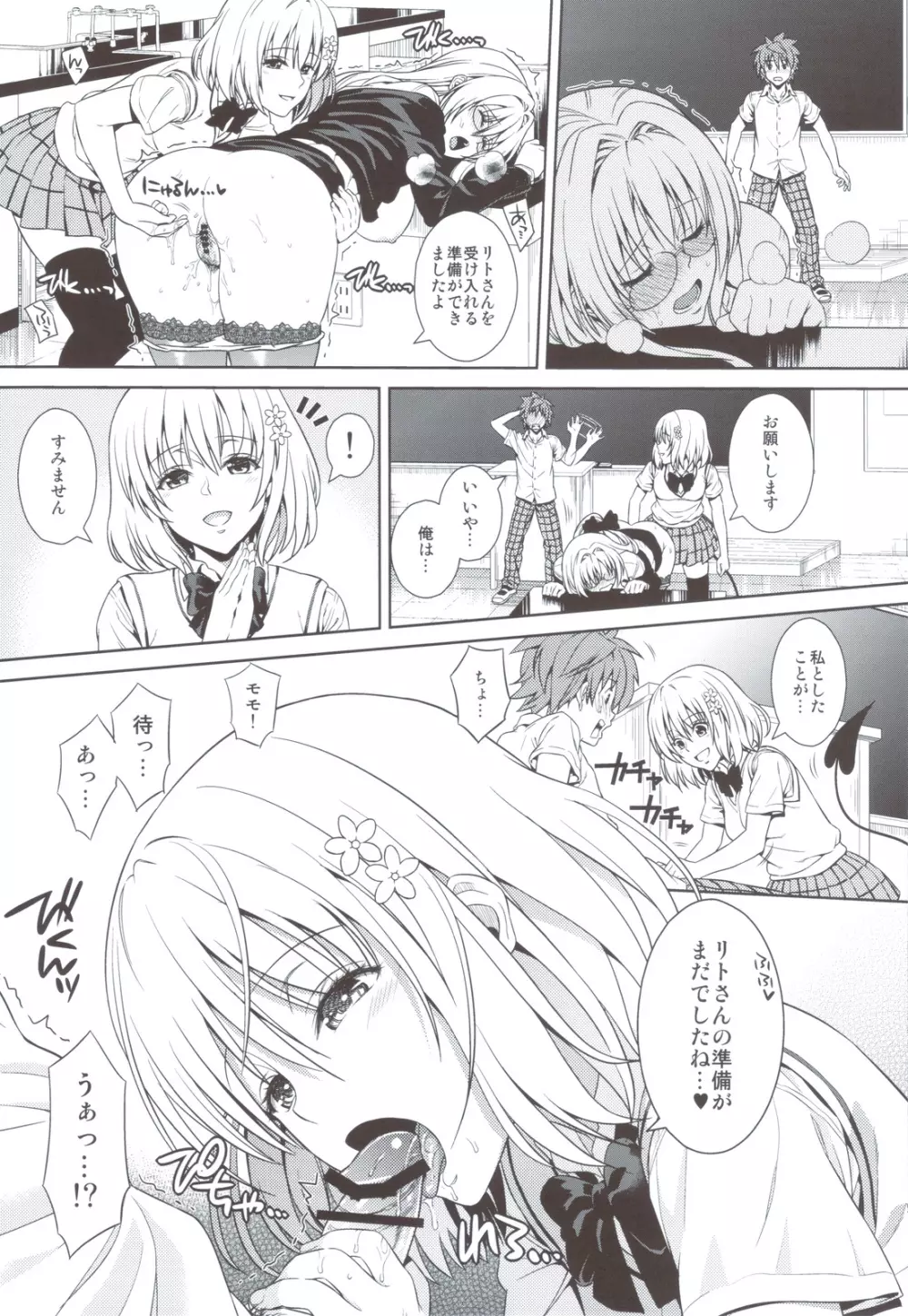 ドジっこエデュケーション - page10