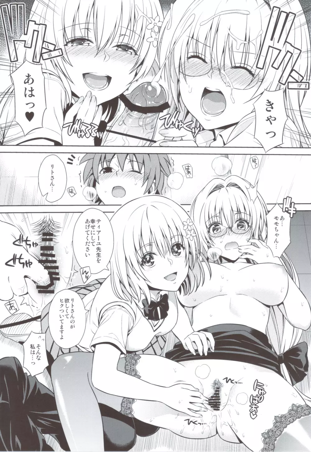 ドジっこエデュケーション - page14