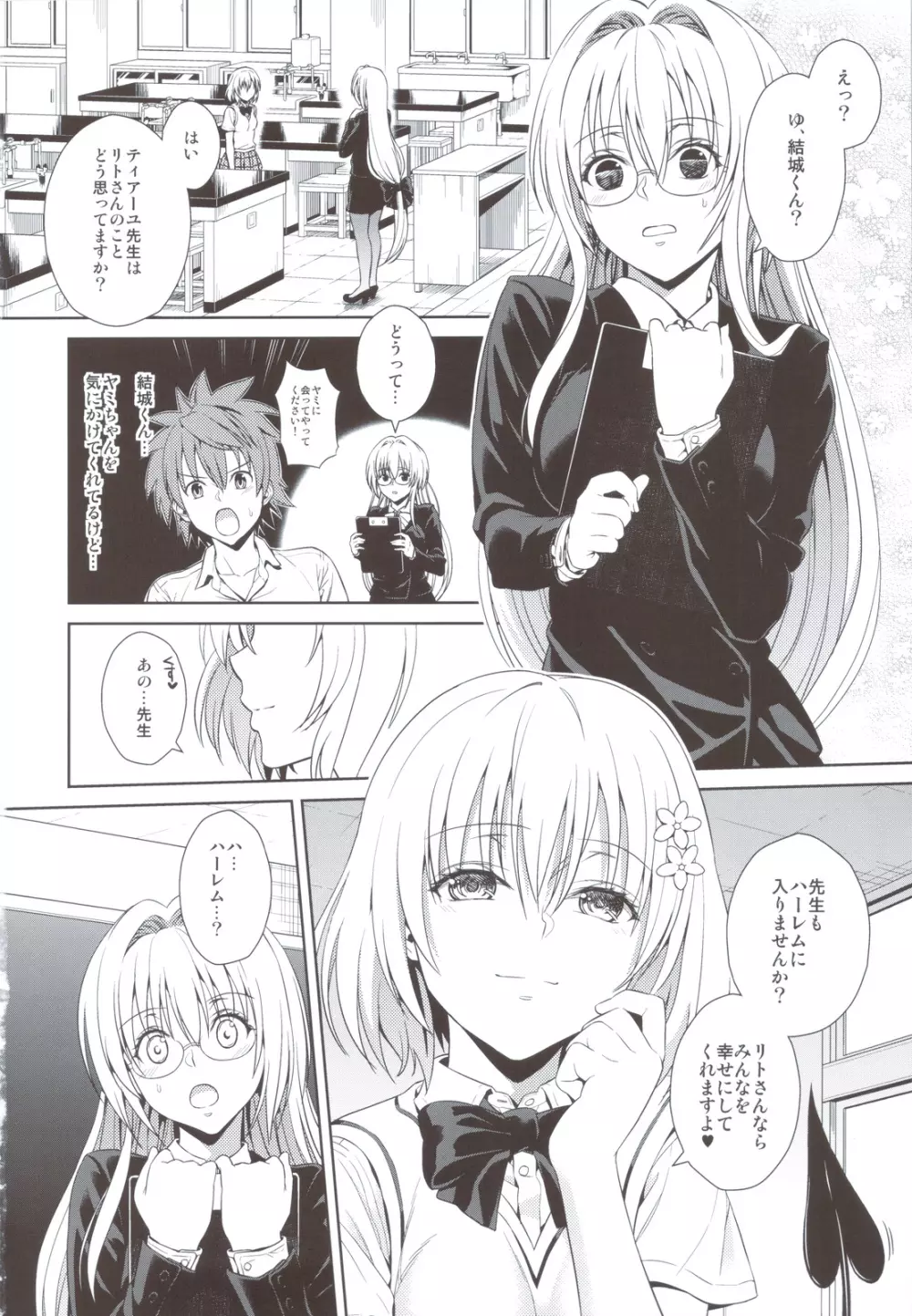 ドジっこエデュケーション - page3