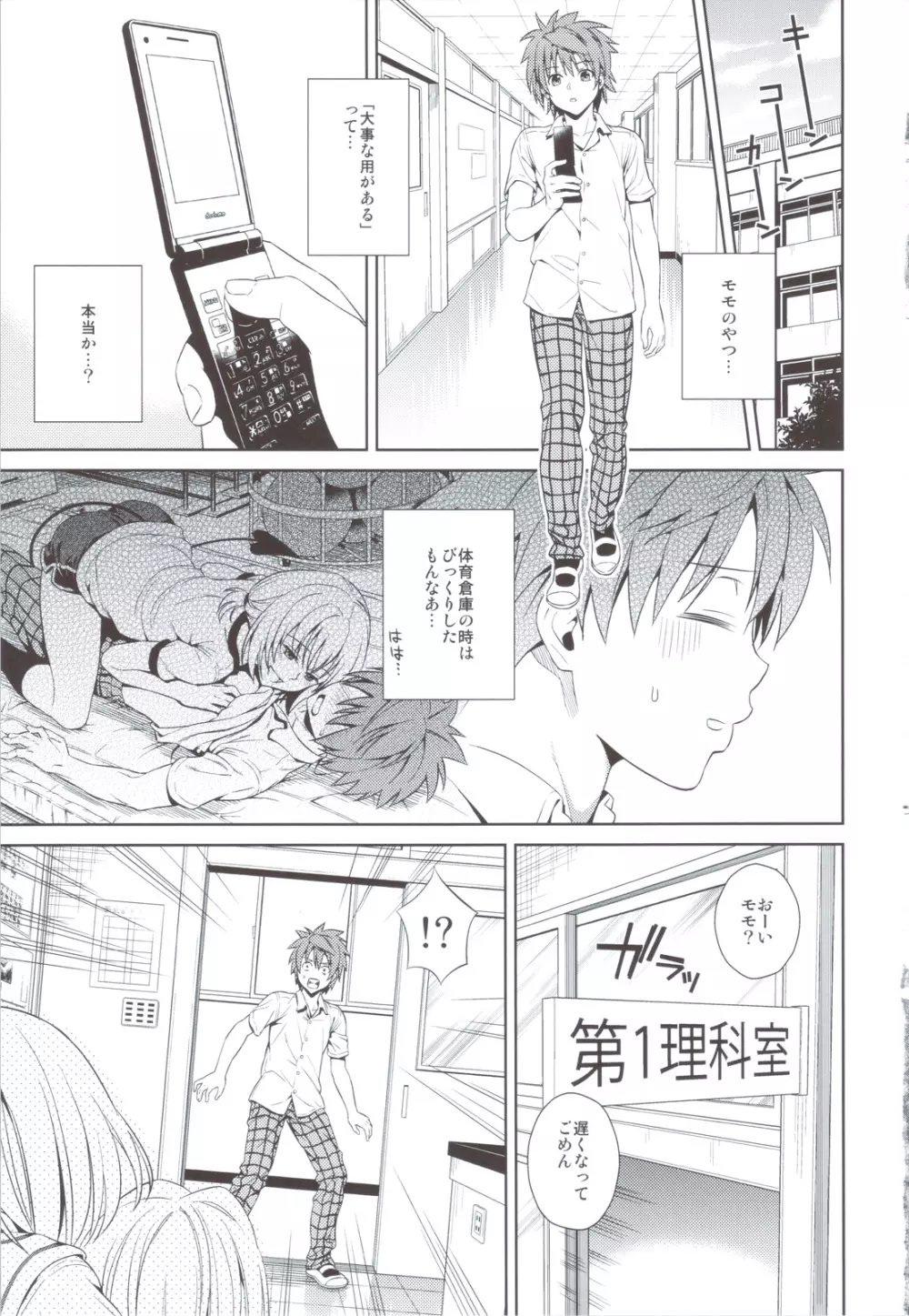 ドジっこエデュケーション - page4