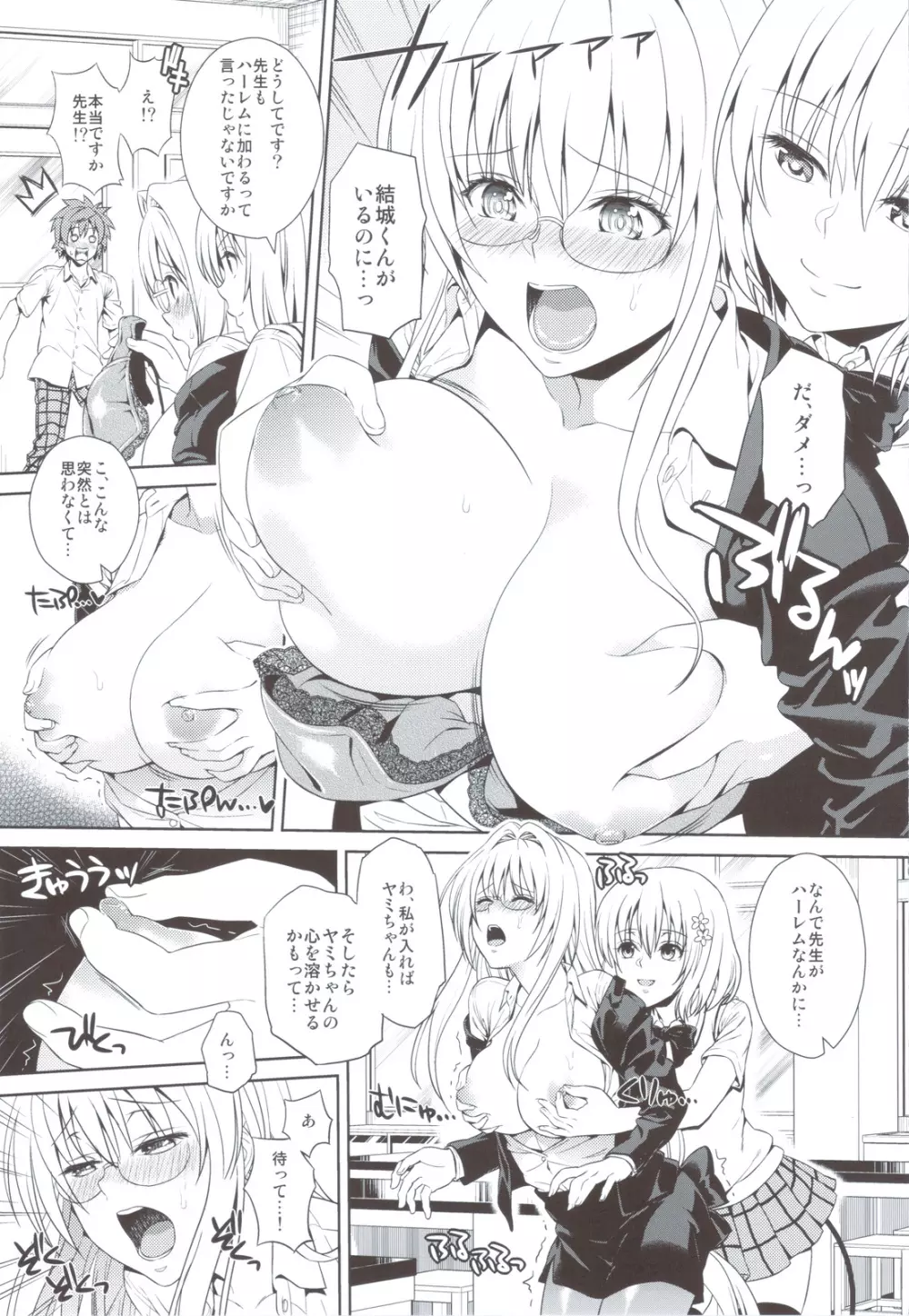 ドジっこエデュケーション - page6