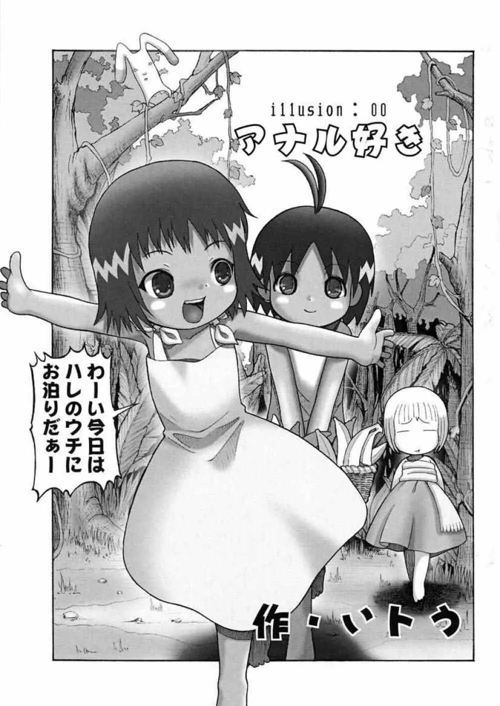 jungle wa itsumo yakiguu - page4