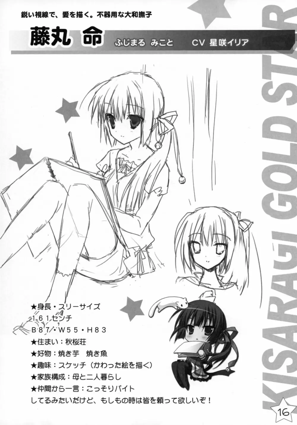 キサラギGOLD★Book - page15