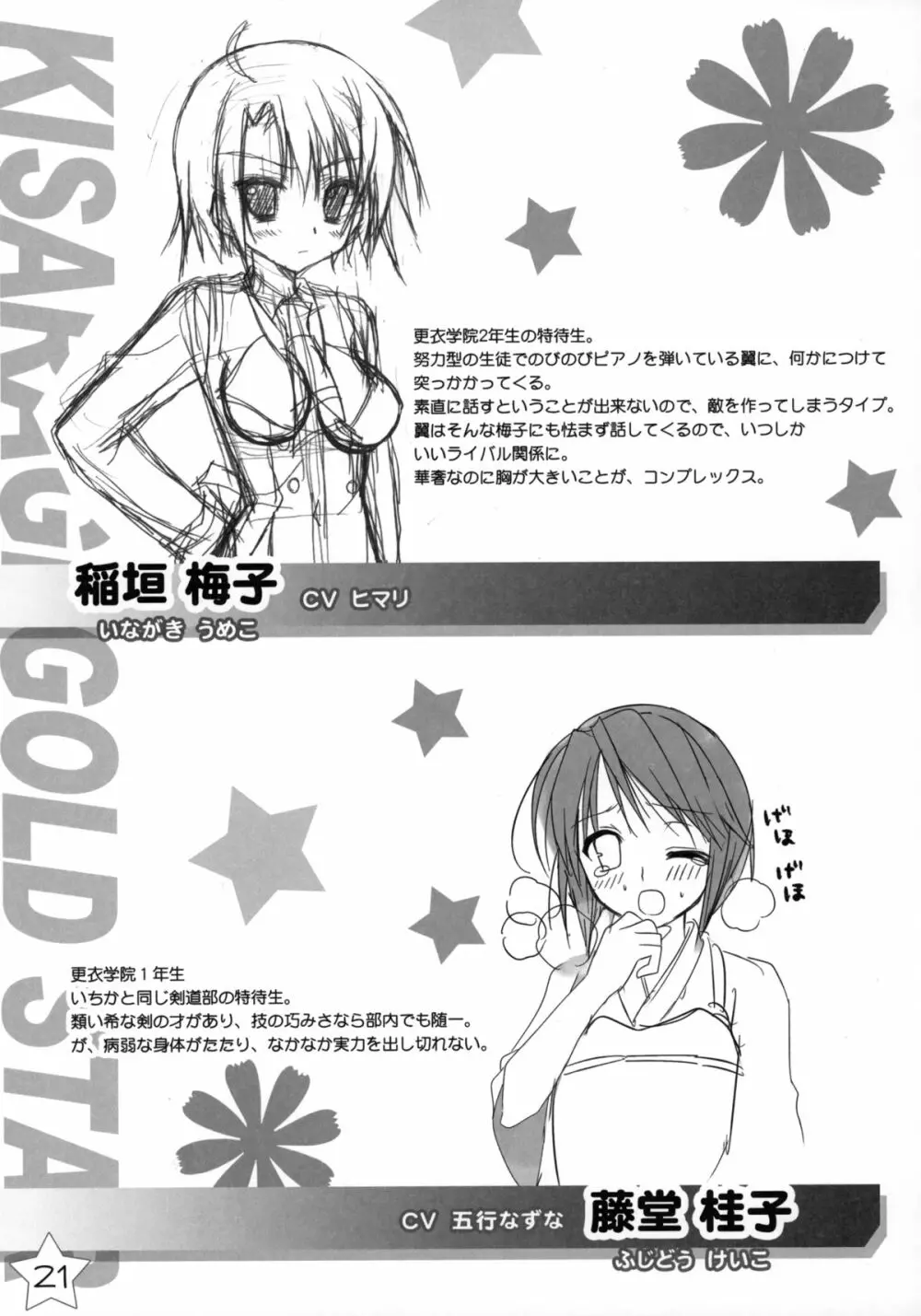 キサラギGOLD★Book - page20
