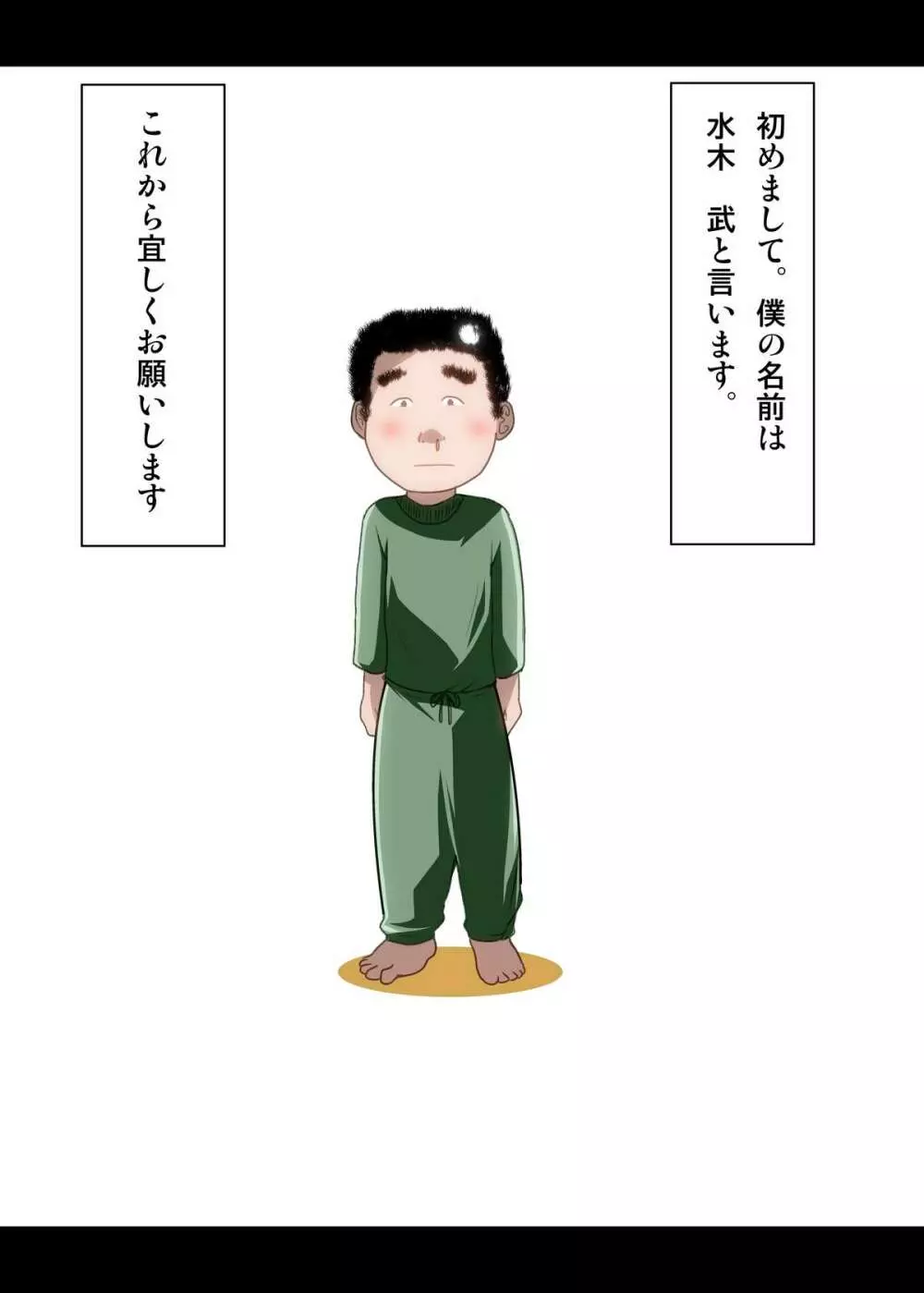 琴静家の人々 第一話 - page2