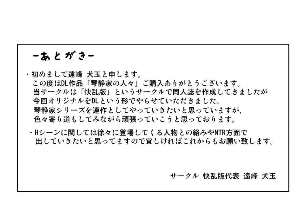琴静家の人々 第一話 - page21