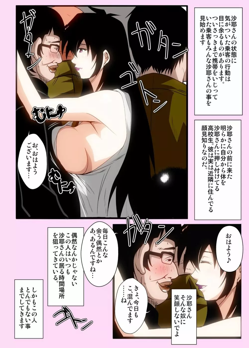 琴静家の人々 第一話 - page6