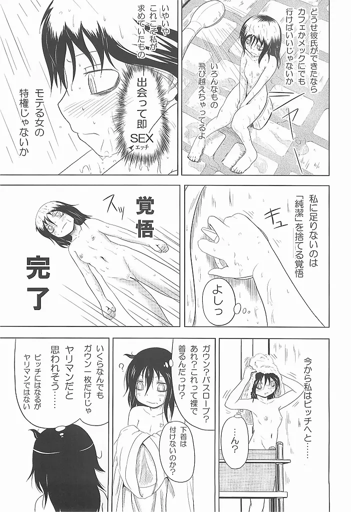 私がモテたのはどう考えてもお前らのおかげ! - page10