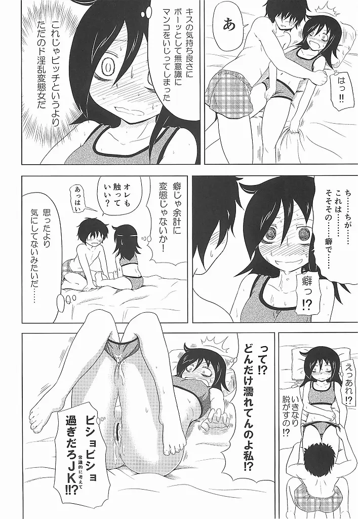 私がモテたのはどう考えてもお前らのおかげ! - page19